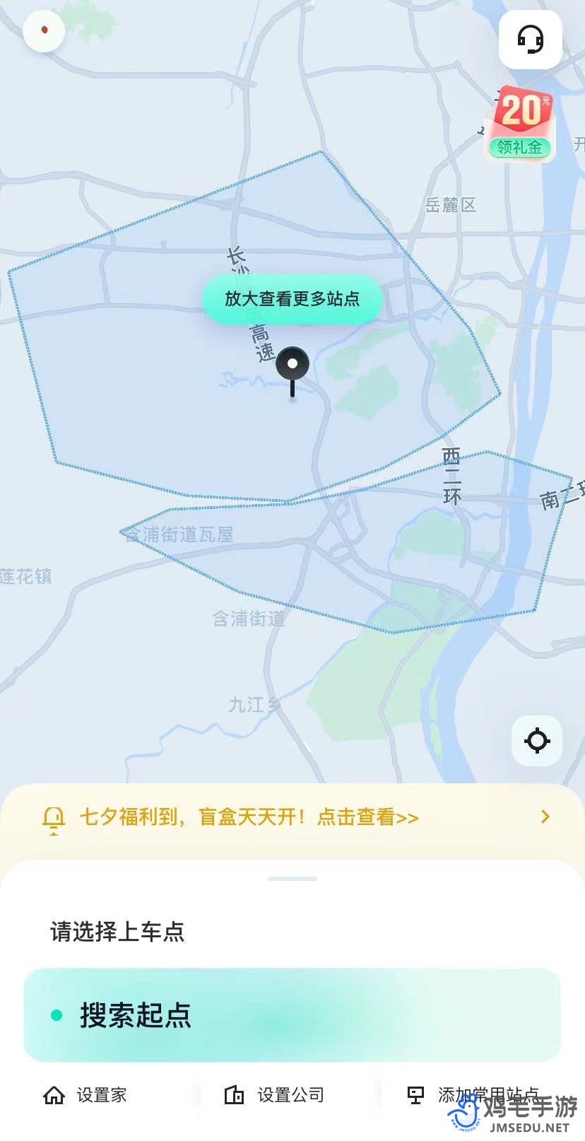 《萝卜快跑》预约出行方法