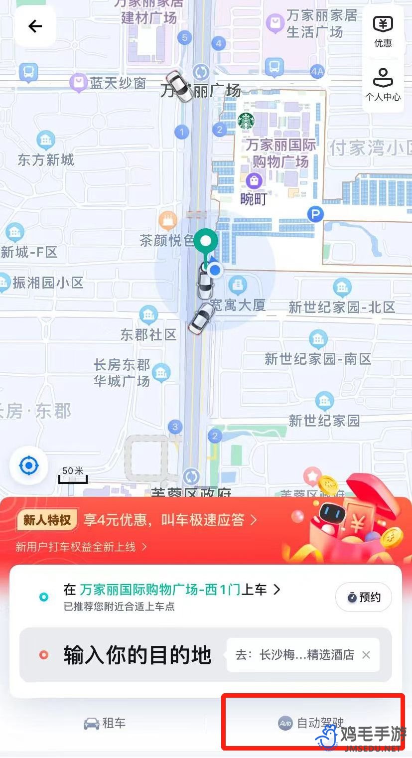 《萝卜快跑》预约出行方法