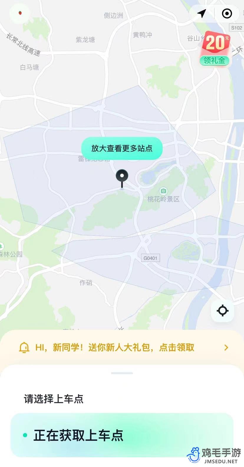 《萝卜快跑》预约出行方法