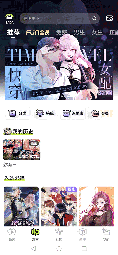 爱奇艺叭嗒免费漫画下载