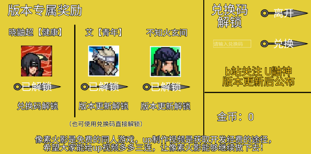 像素火影dz改版