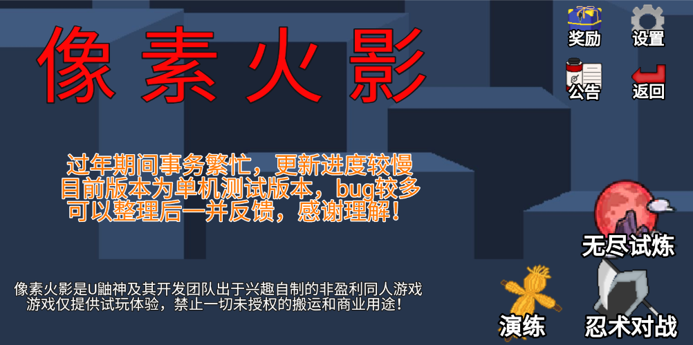 像素火影dz改版