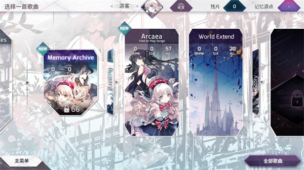 Arcaea