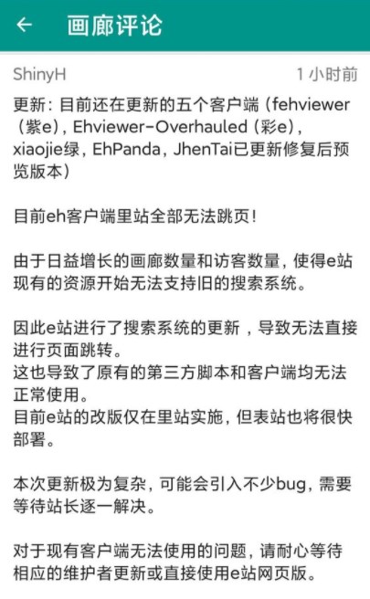 ehviewer绿色版1.9.8.4