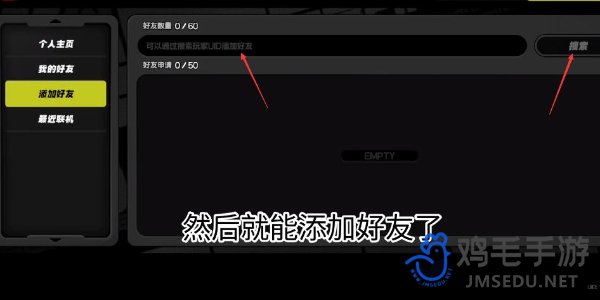 《绝区零》加好友方法