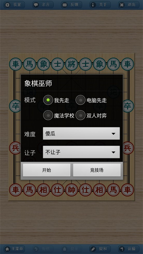 象棋巫师