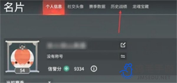 《永劫无间手游》战绩查看方法