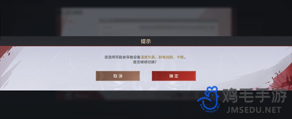 《永劫无间手游》画质设置方法