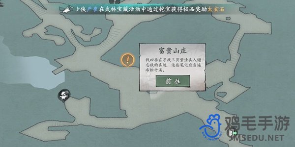 《墨剑江湖》富贵山庄探索任务攻略