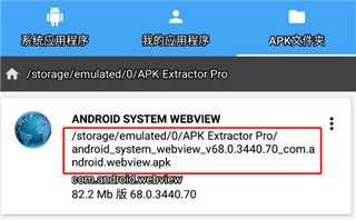 APK提取器专业版