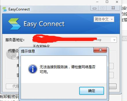 EasyConnect正版