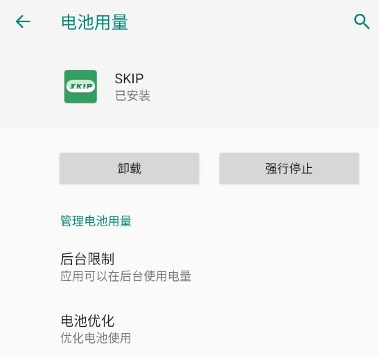 SKIP跳广告最新版