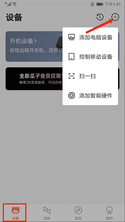 向日葵远程控制app正版