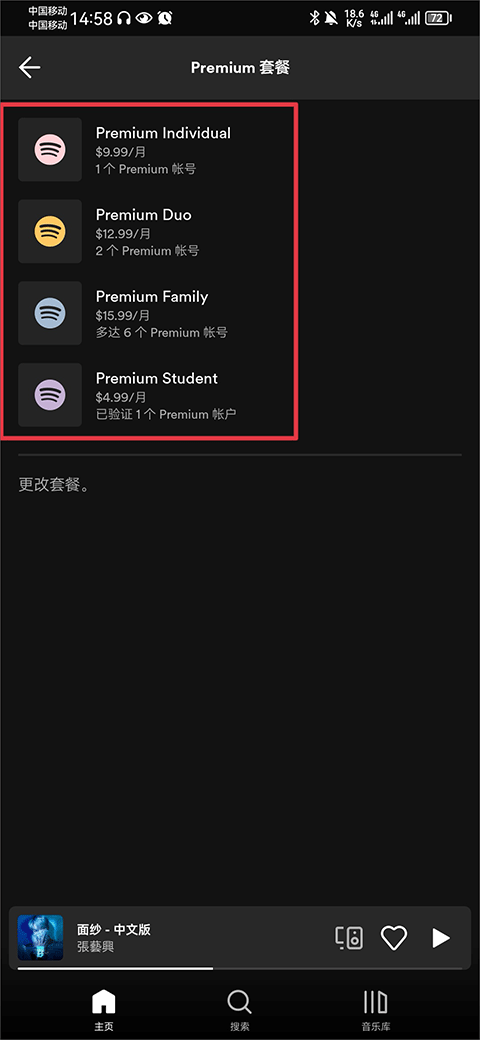 Spotify免登录版