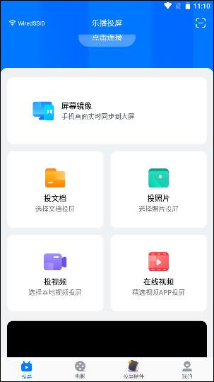 乐播投屏旧版永不升级