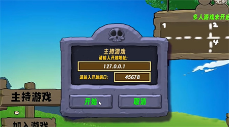 Pvz生态版三人联机