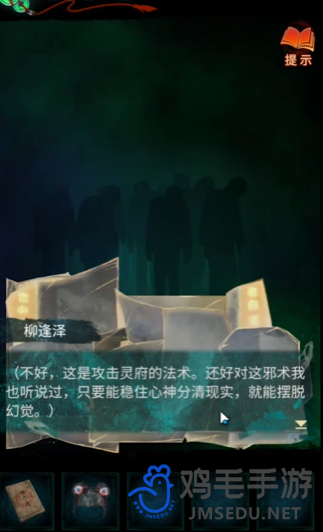 《纸嫁衣7卿不负》第四章业判图文解谜流程