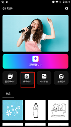 Gif助手老版本