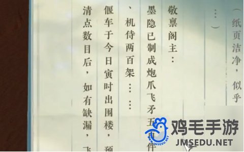 《逆水寒手游》围楼隐秘成就达成方法