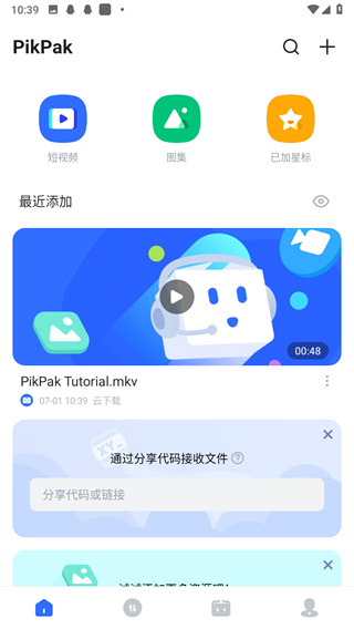 PikPak免费会员版