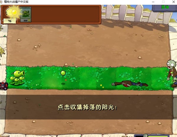 咸威化pvz手机移植版