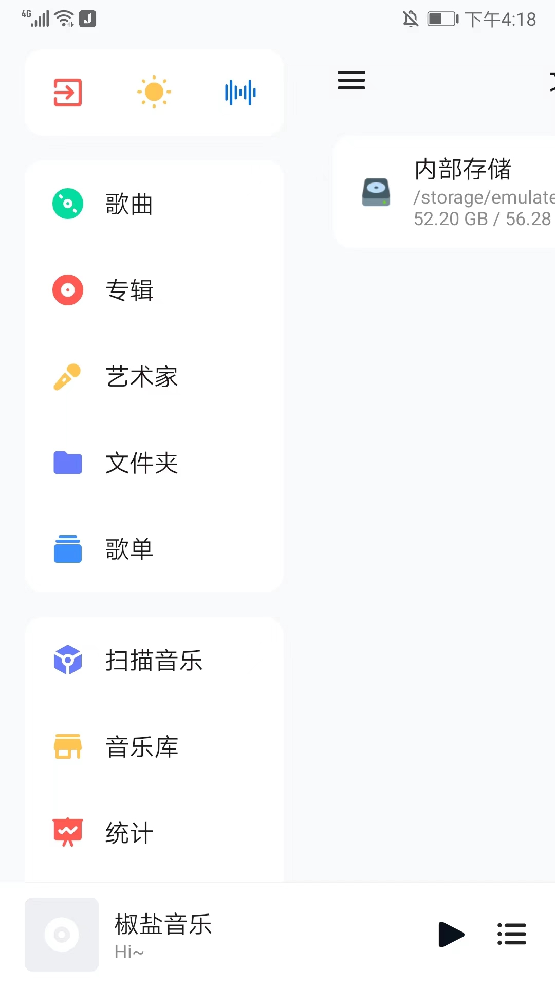 椒盐音乐旧版本