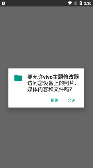 vivo主题修改器导入版