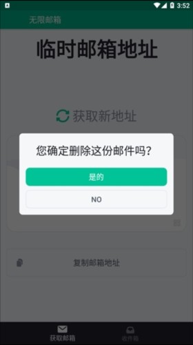 无限邮箱