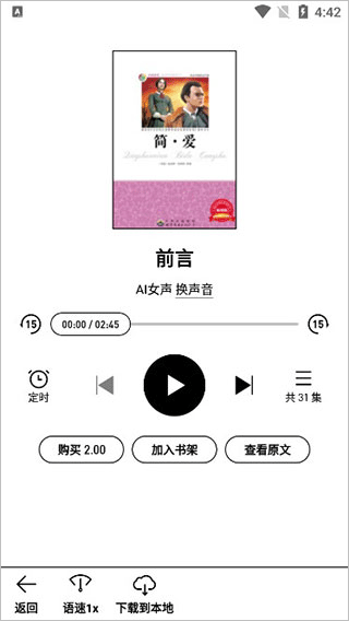 微信读书墨水屏版