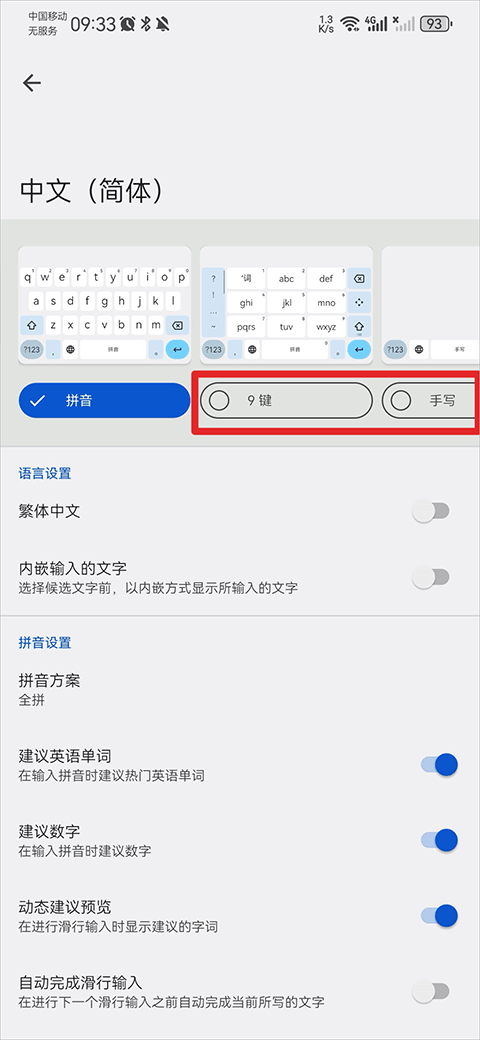 Gboard摩斯密码