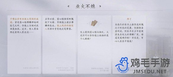 《燕云十六声》业火不熄任务攻略