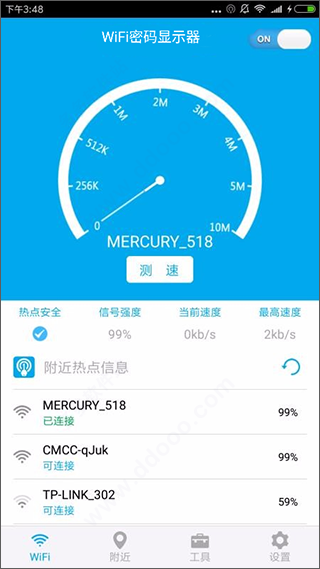 WiFi密码显示器