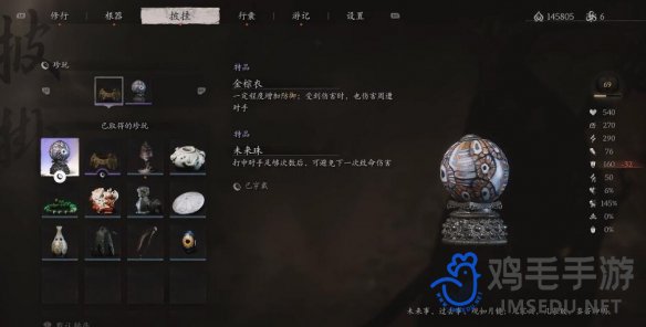 《黑神话悟空》未来珠珍玩获得方法