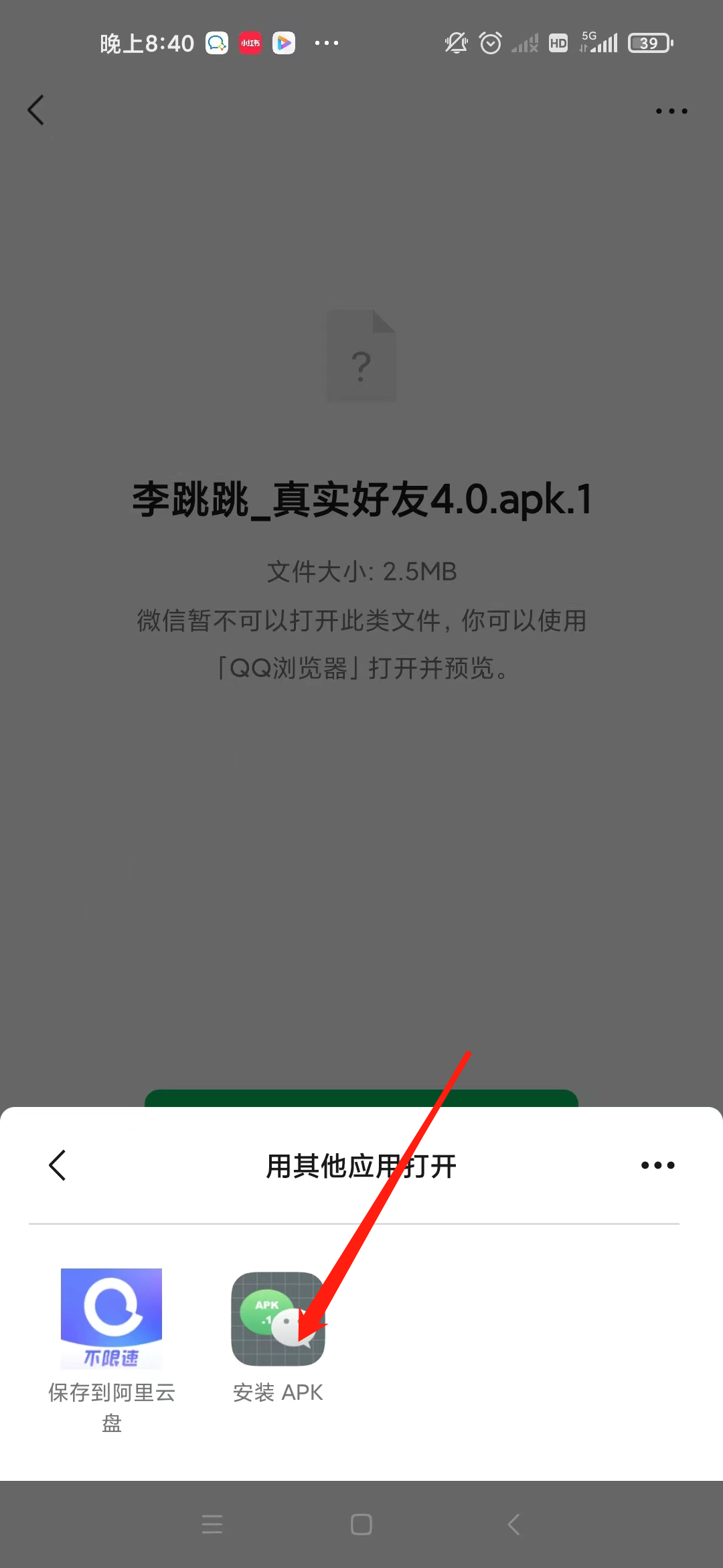 微信apk1安装器最新版