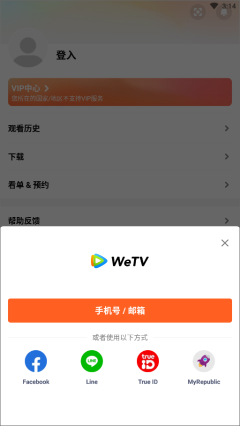 wetv国际版