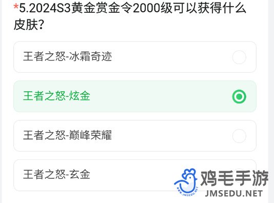 《CF手游》体验服S3黄金赏金令2000级答案