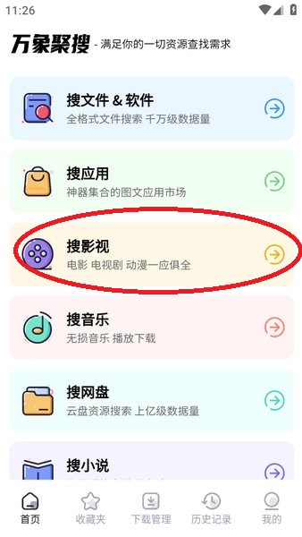 万象聚搜免登录版