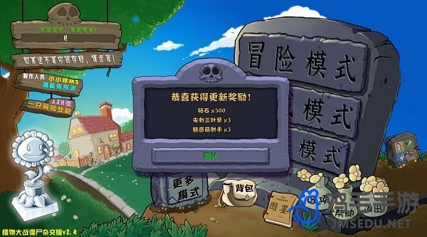 《植物大战僵尸杂交版》2.4版本更新内容介绍