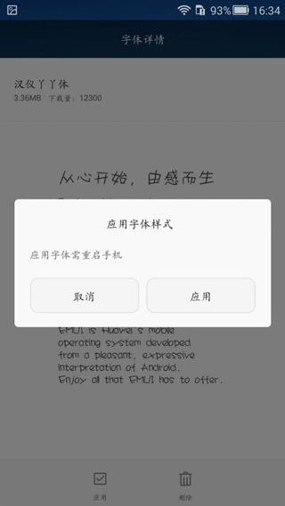 字体管家