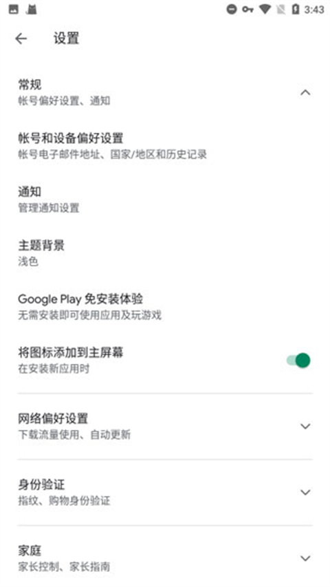 Google Play服务安卓最新版