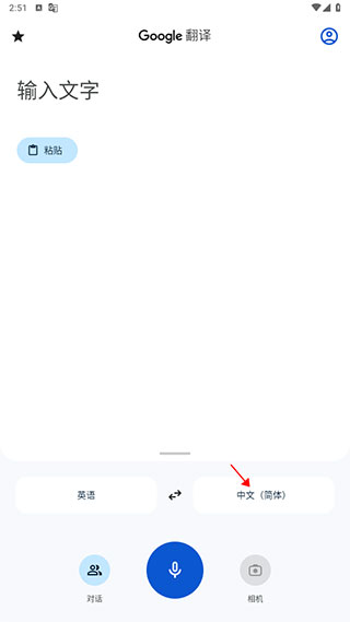google翻译安卓手机版