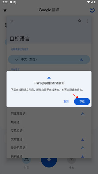 google翻译安卓手机版