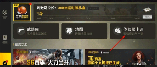 pubgmobile体验服轻量版