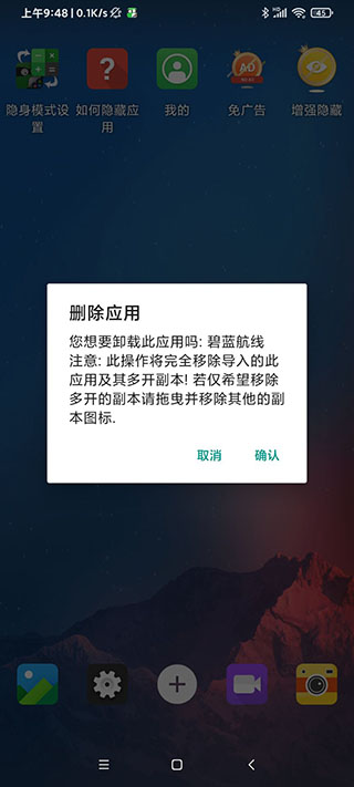 应用隐藏大师免费版