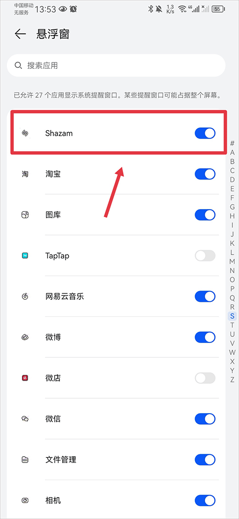 shazam最新版