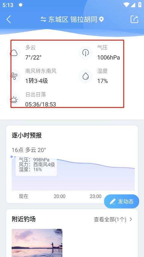 墨迹天气2024最新版