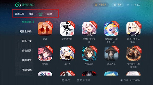 网易云游戏TV客户端