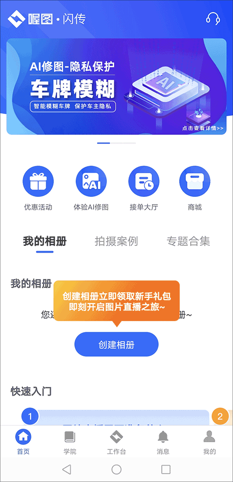 喔图闪传免费版