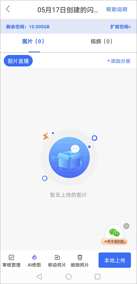 喔图闪传免费版